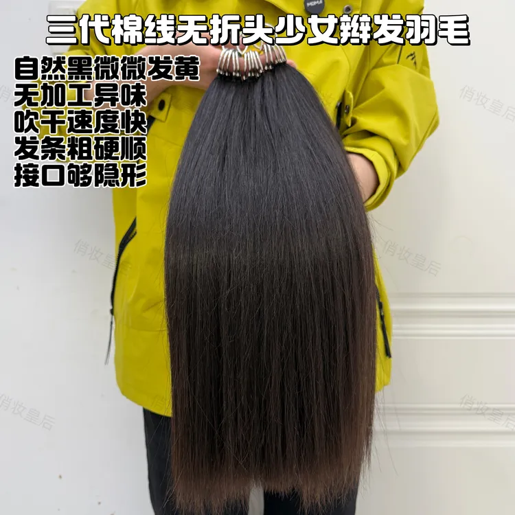 三代棉线无折头少女原辨发羽毛接发无痕接发全真发送线钩针