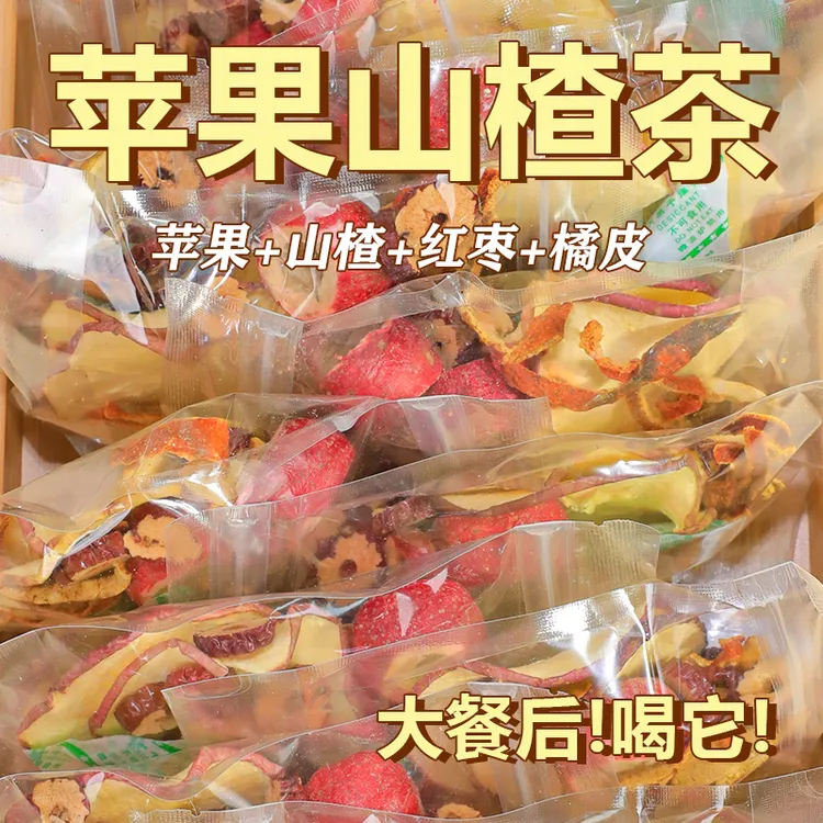 【整颗好料】果香四溢 自然清香 酸甜好喝 苹果山楂茶