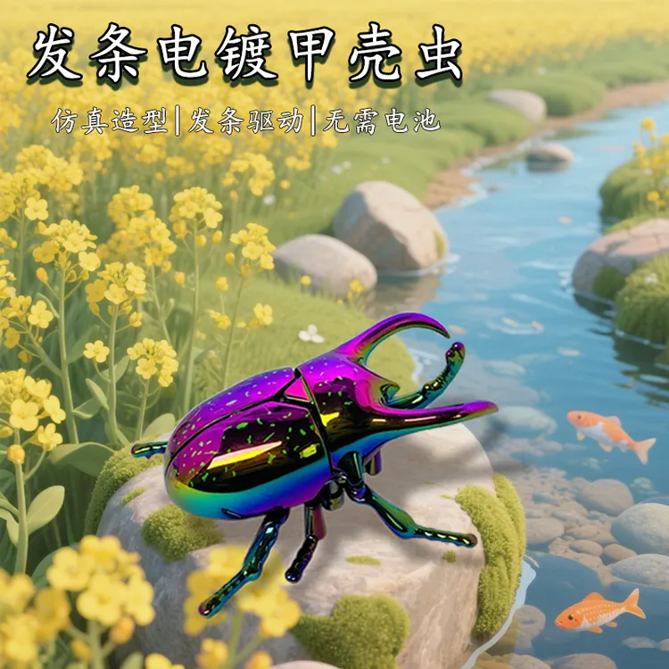 创意上链条甲虫仿真甲壳虫发条昆虫模型爬行玩具会跑男孩儿童宝宝