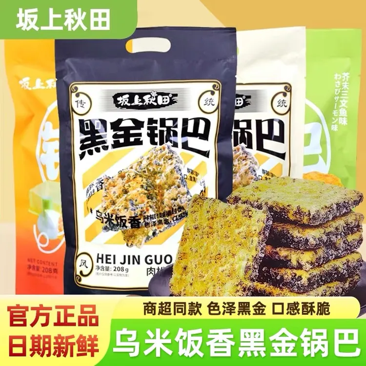 板上秋田锅巴黑金蟹黄糯米锅巴肉松蟹香咸蛋黄味爆款手工解馋零食