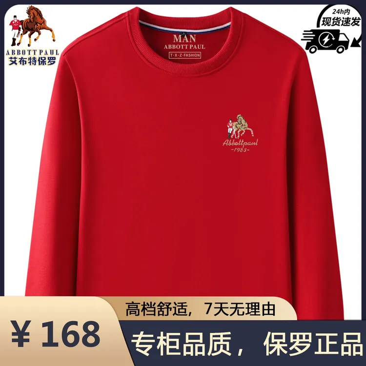正品保罗男士高档纯棉秋冬季保暖圆领卫衣男款打底衫大码休闲长袖