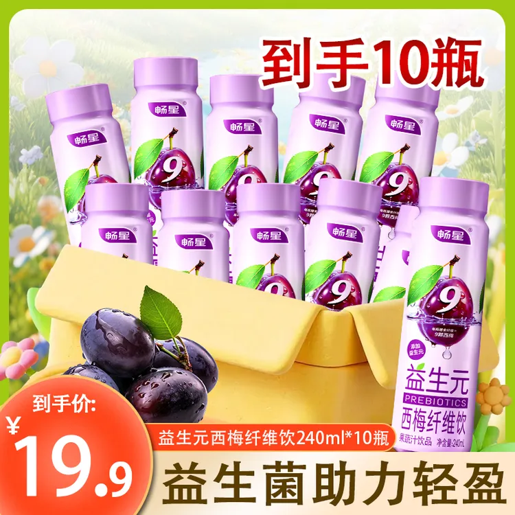 益生元西梅纤维饮膳食纤维瓶装大餐救星解腻新日期240ml*10瓶整箱