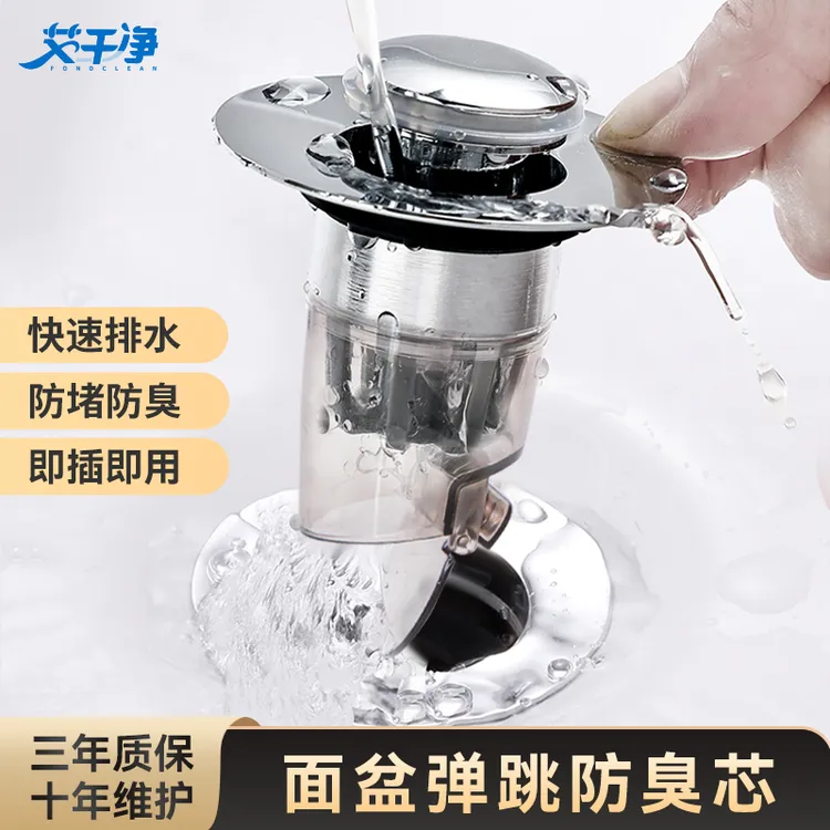 艾干净洗手盆脸池塞子弹跳芯下水器卫浴配件面盆方便防臭小神器