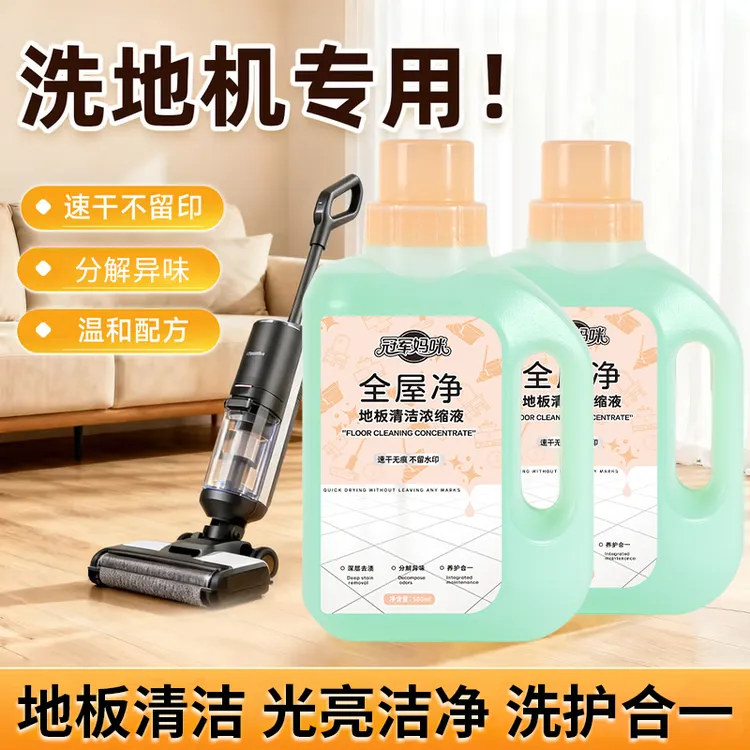 【拍一发五】全屋净浓缩地板清洁原液<500g*5瓶>