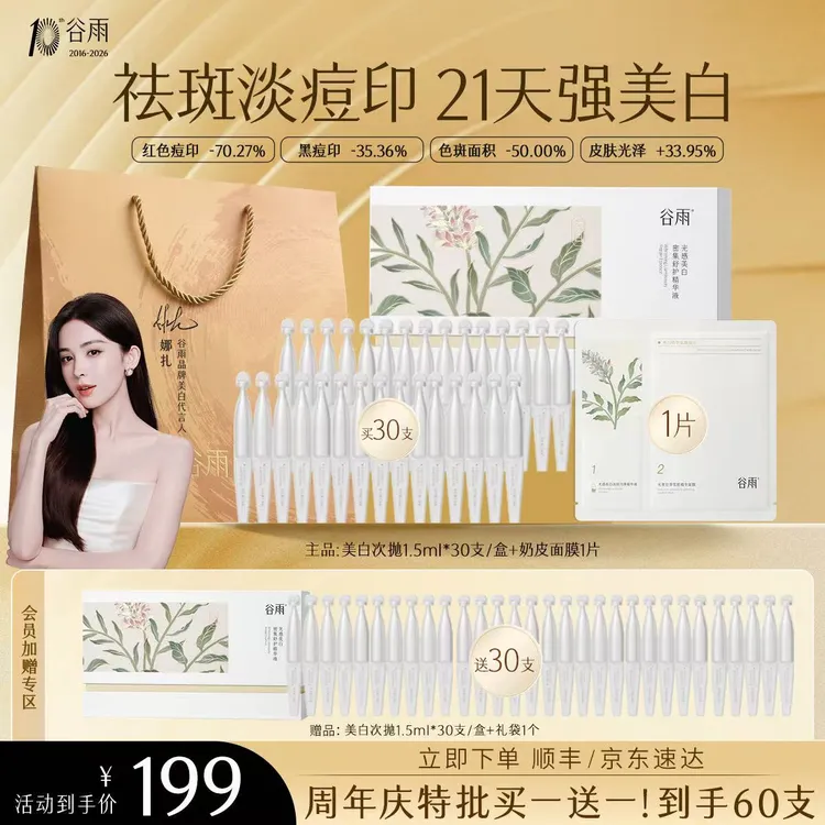 【官方正品】谷雨美白次抛精华强祛痘印褪红舒缓修护敏肌ZBG5-3商品图