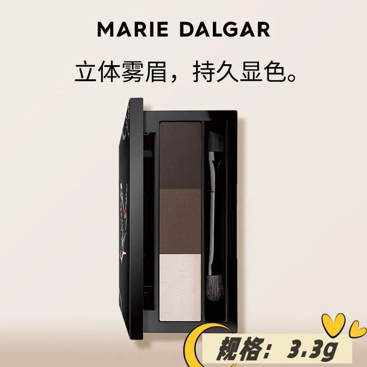 玛丽黛佳印象女主角三色眉粉3.3g防水持久不易晕染专柜正品