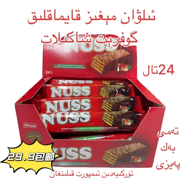 土耳其原装进口ELvan榛子奶油夹心巧克力威化饼干25克24个包邮