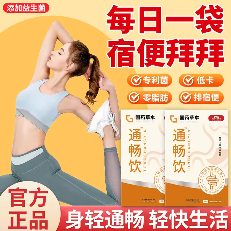 【明星推荐】畅通饮清肠道男女便秘排宿便远离油腻身心轻盈低卡零脂