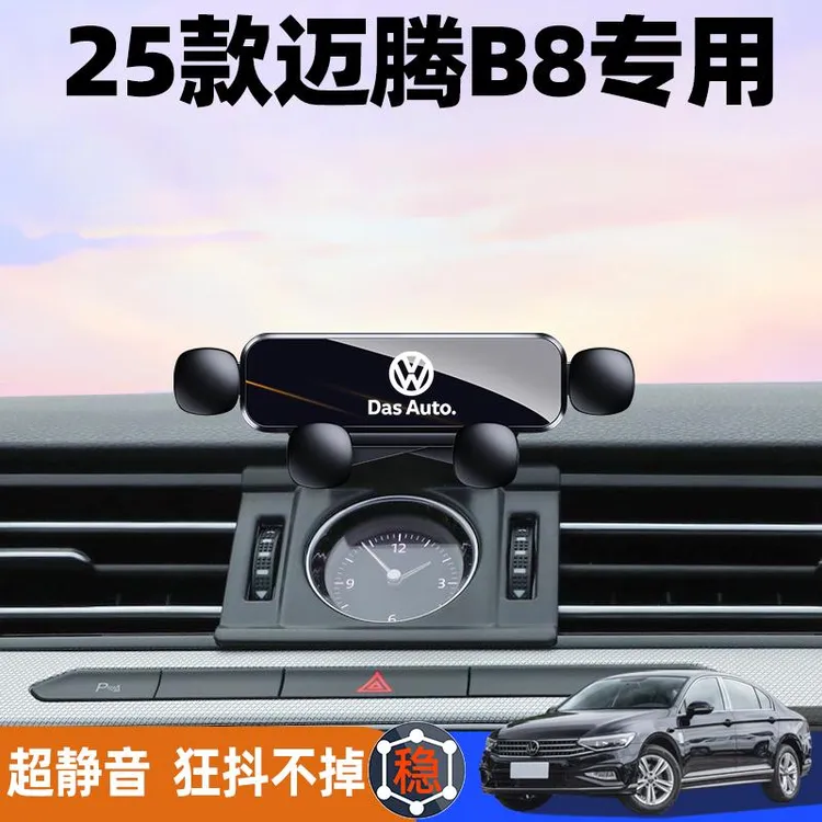 10-25款大众迈腾b8 b7手机车载支架专用出风口导航架车内装饰用品