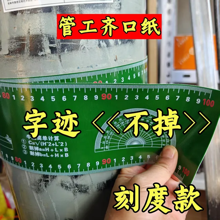 【小孟团队】管道工画线下料切割圈口齐口尺带纸管工铆工焊工钳工