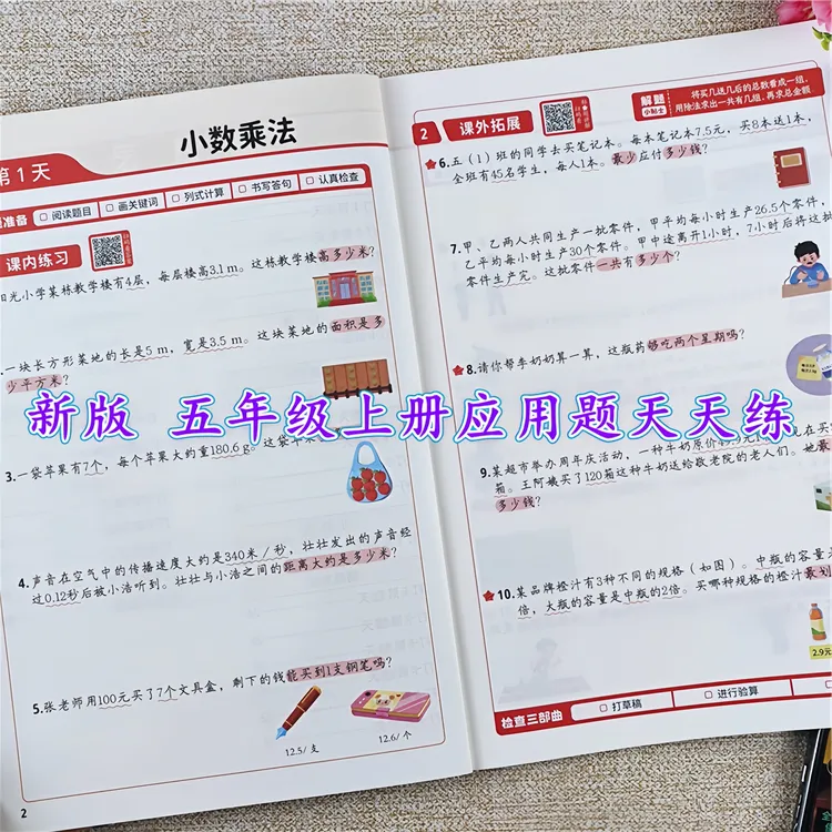 五年级上册应用题专项训练书人教版应用题思维训练数学同步练习册