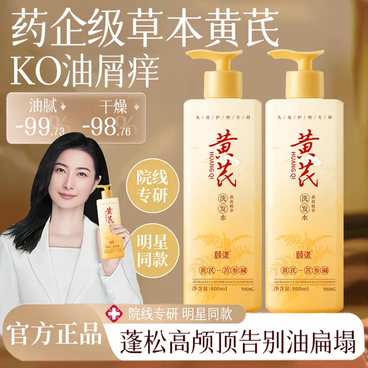 黄芪苦参碱洗发水红没药醇控油蓬松去屑止痒净澈头皮洗头膏女正品