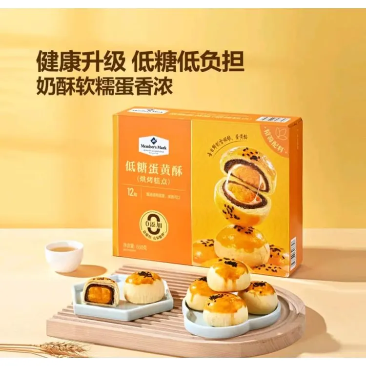 「Members Mark/山姆」低糖蛋黄酥 清甜红豆沙+Q弹雪媚娘 香酥浓郁