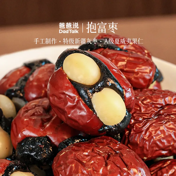 【爆款推荐】爸爸说抱富枣暴富枣手工制作新疆灰枣解馋零食休闲零食