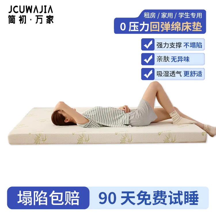 高密度回弹海绵床垫租房专用酒店记忆软垫学生宿舍家用榻榻米褥子