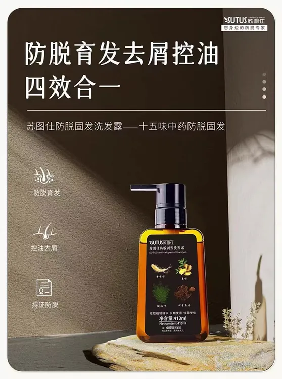 苏图仕强效防脱固发去油无硅油草本植物精粹洗发水