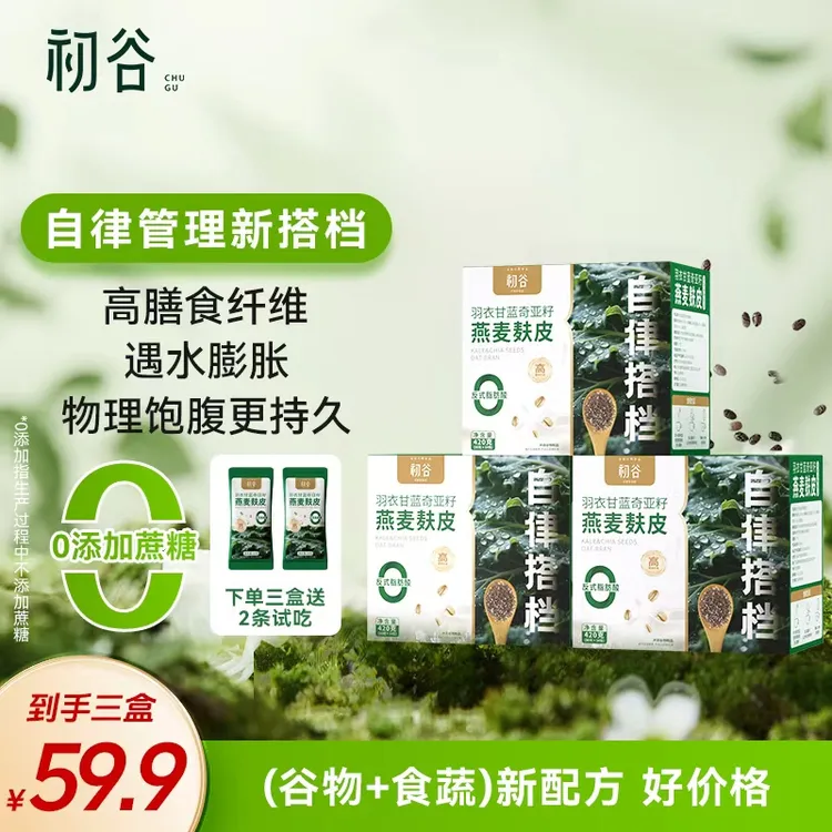 初谷【小明正能量】羽衣甘蓝奇亚籽燕麦麸皮营养代餐早餐饱腹高蛋白