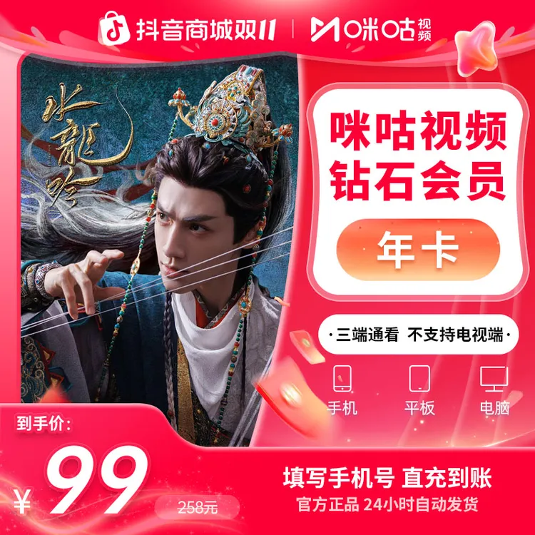 【钻石年卡】咪咕视频钻石会员年卡 水龙吟 全运会