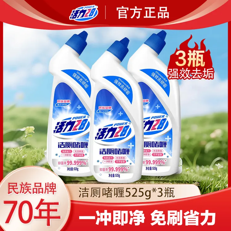 【3瓶】活力28洁厕啫喱马桶洁厕灵家用卫生间持久留香氛去污洁厕液