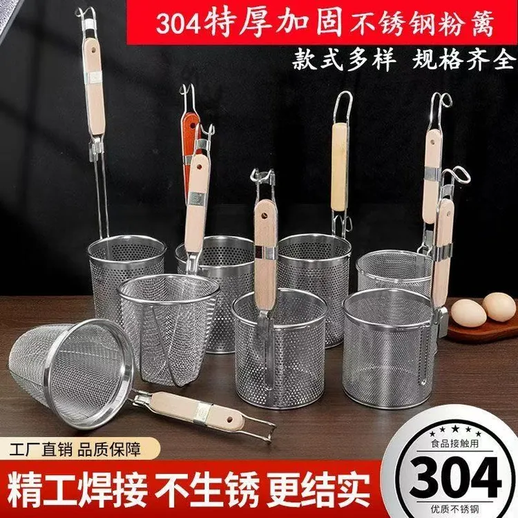 304不锈钢漏网漏勺麻辣烫漏勺粉篱煮面漏捞面烫菜篓过滤网笊篱
