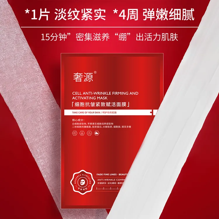 抗皱紧致赋活淡纹面膜补水保湿焕活肌肤淡化细纹