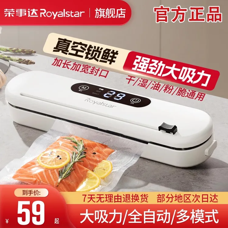 荣事达真空封口机家用大吸力自动密封机真空保鲜塑封机食品包装机