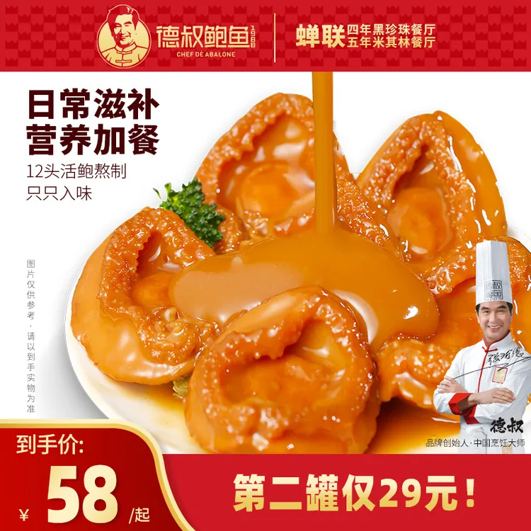 【德叔鲍鱼】熬制鲍汁鲍鱼4只装160g【12头活鲍熬制】精选 附送食谱