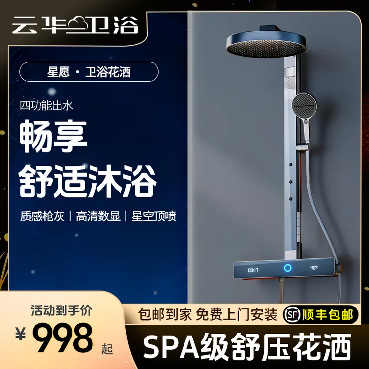 云华卫浴【星愿】卫浴精铜背喷增压智能数显淋浴淋浴大花洒