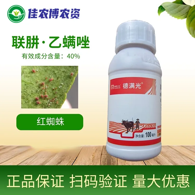 明德立达德满光 40%联肼乙螨唑 柑橘月季花卉红蜘蛛螨虫杀虫剂