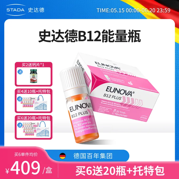 【乔乔专属】史达德维生素B12能量瓶复合维生素 -D商品图