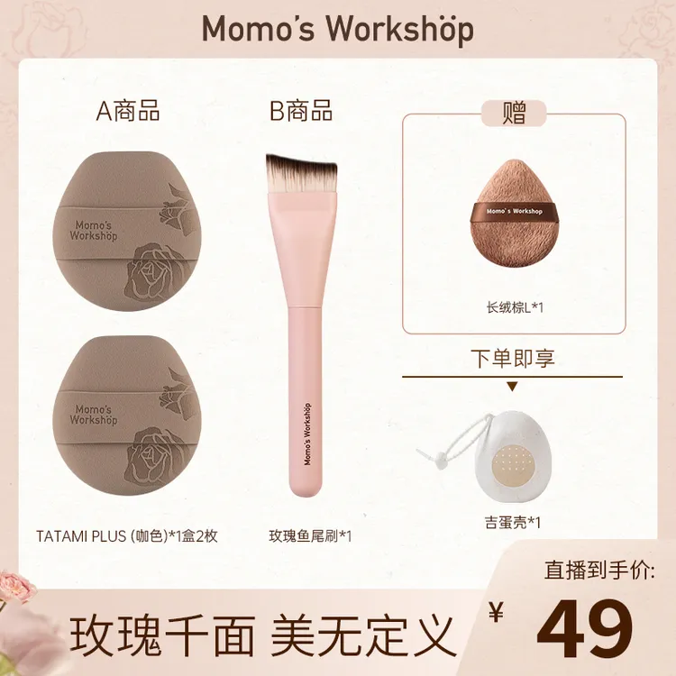 【官方直售】毛吉吉Momo's Workshop玫瑰TATAMI PLUS粉扑