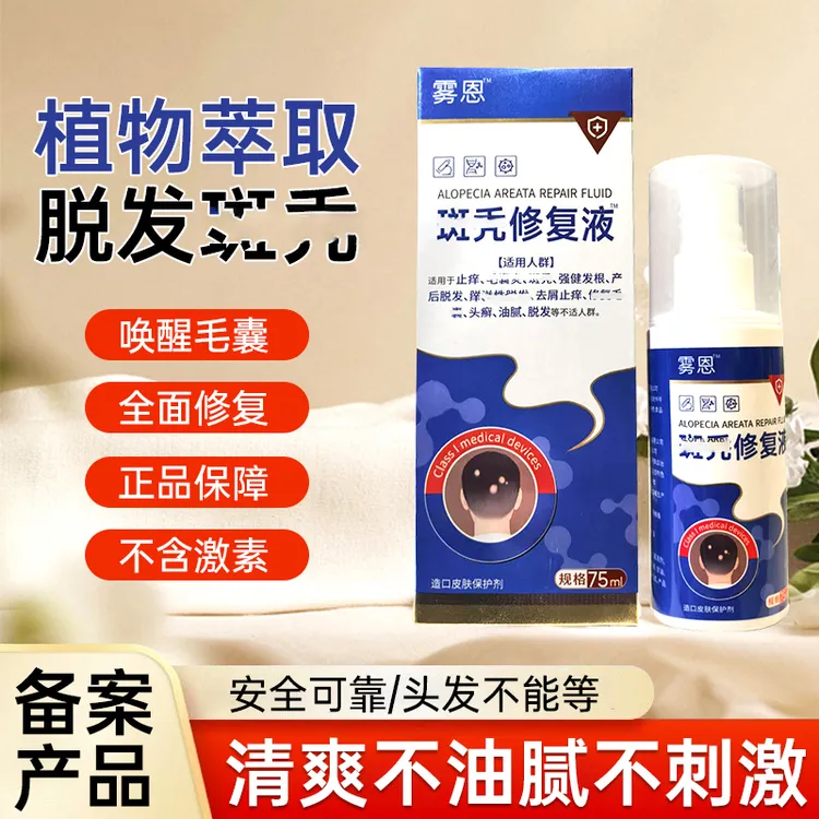斑秃修复液鬼剃头适用萃取斑秃修复液便携家用原装毛囊护理班秃
