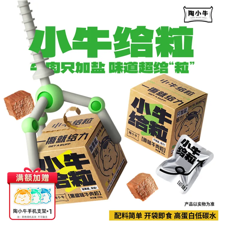 陶小牛牛肉粒健身代餐牛肉开袋即食高蛋白低碳水轻熟零食128g*2盒