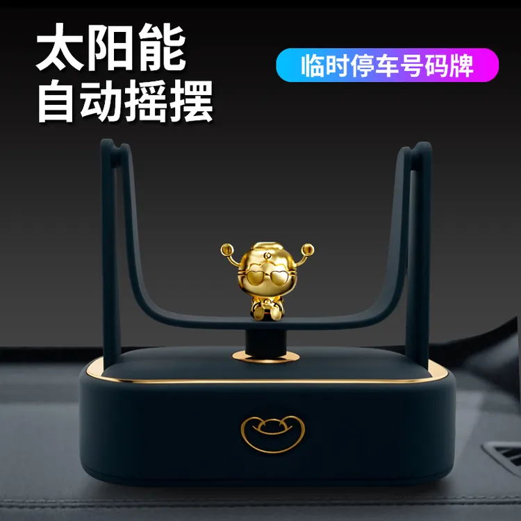 汽车车载财神临时停车号码牌太阳能摇摆创意车内高品质摆件装饰品