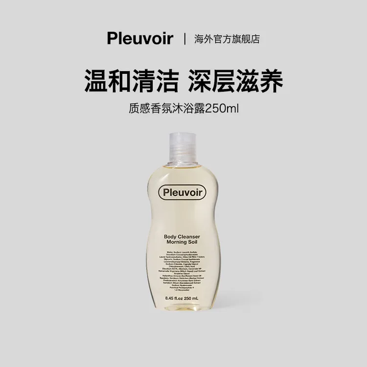 Pleuvoir【单瓶】香氛沐浴露 舒缓保湿滋润ins韩国小众250ml