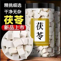 茯苓【半斤一罐】正宗手工精品新货优选品质