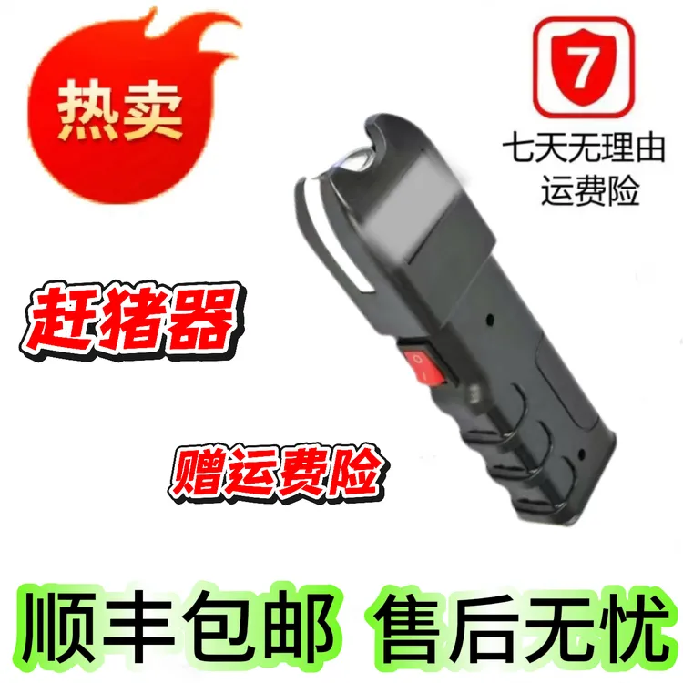 短款大功率多手电防身手电电子赶猪器可应急高压电击防卫器