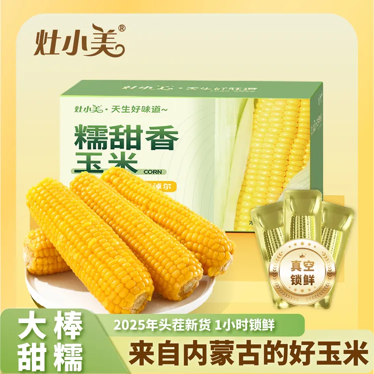 灶小美25年新黄糯 甜糯口感 真空锁鲜 巴彦淖尔产地 新鲜拉丝