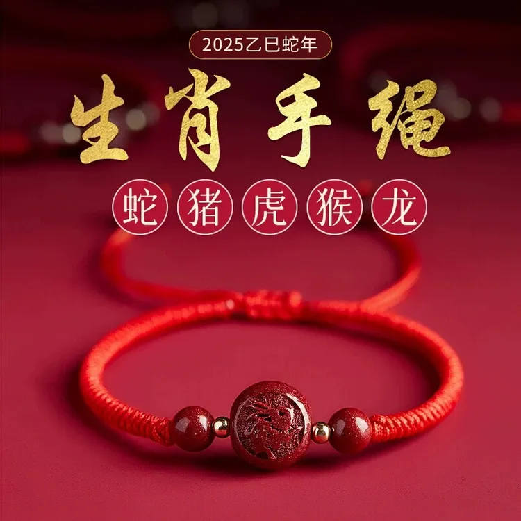 含辰砂工艺品十二生肖朱砂红绳手工编织可调节儿童手链本命年手绳