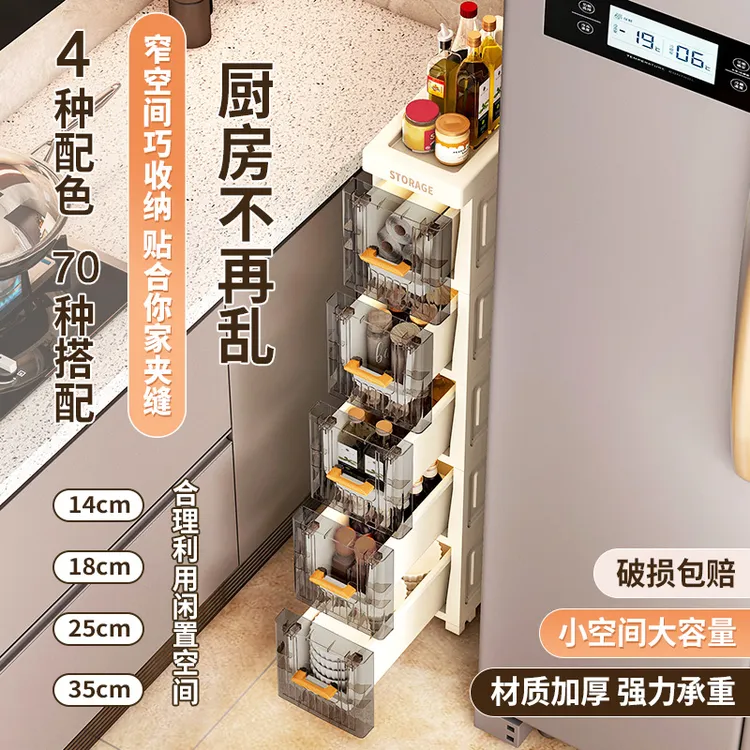 14//18cm厨房夹缝收纳置物架家用抽屉落地调料柜子多层窄缝储物柜