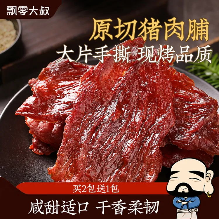 【加赠1包】飘零大叔原切猪肉脯100g*2袋靖江古法飘叔烤肉高蛋白质