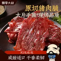 【加赠1包】飘零大叔原切猪肉脯100g*2袋靖江古法飘叔烤肉高蛋白质