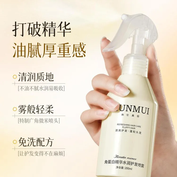 角蛋白精华水润护发喷雾干枯毛躁修护免洗护发精油喷雾KL