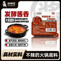 【香而不辣】厨师兄酱香火锅底料50g/盒家庭水煮肉片调料独立小包装