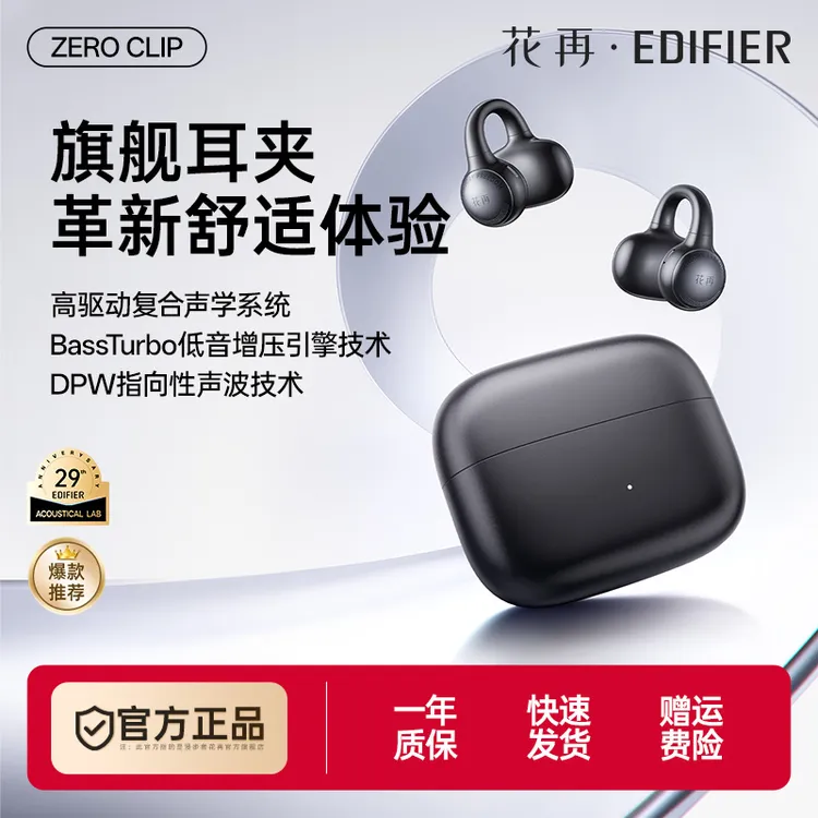 漫步者花再 ZeroClip耳夹耳机开放式无线蓝牙耳机佩戴舒适长续航