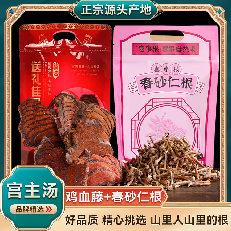 【宫主汤】春砂仁根煲鸡汤材料正宗阳春砂仁根蟠龙干货鸡血藤双藤料