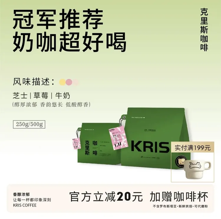 Kris咖啡 -  草莓芝士 咖啡豆油脂丰富无酸口感醇厚中深烘焙包邮