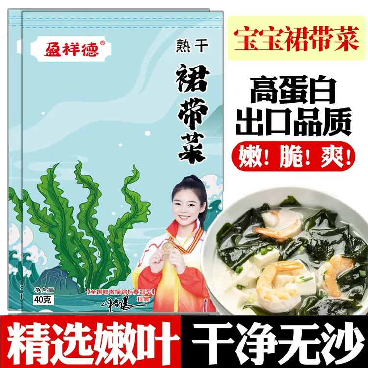 【1斤能泡15斤】裙带菜 烘干压缩高泡发 无沙免洗 精选嫩叶煲汤凉拌