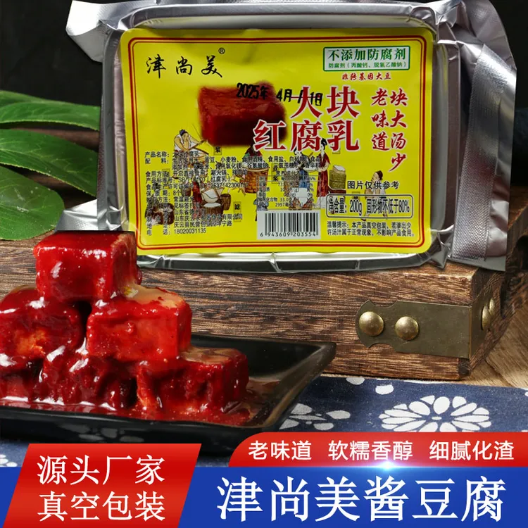 红方豆腐乳老式红腐乳酱豆腐下饭咸菜开味美味小菜火锅蘸料真空盒