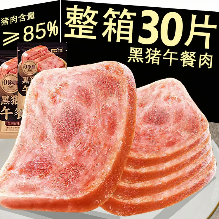 盐津铺子黑猪午餐肉即食独立包装追剧休闲火锅材料早餐三明治专用